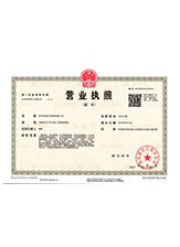 克孜勒苏营业执照副本